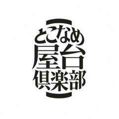 とこなめ屋台倶楽部