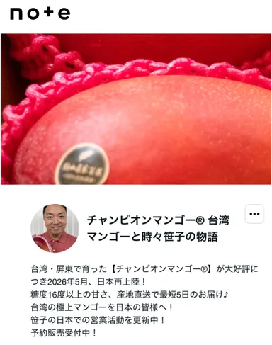 笹子のnote