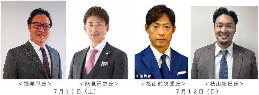 甲子園歴史館 阪神タイガースOBによる
「なつ」夢トークショー
7月11日（土）、12日（日）に初開催！