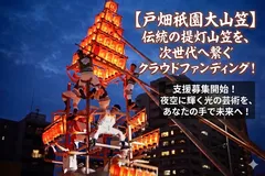 クラウドファンディングのお知らせ