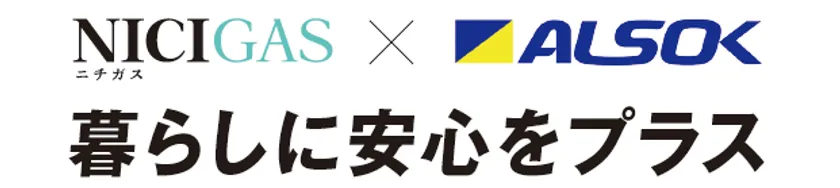 ニチガス×ALSOK バナー