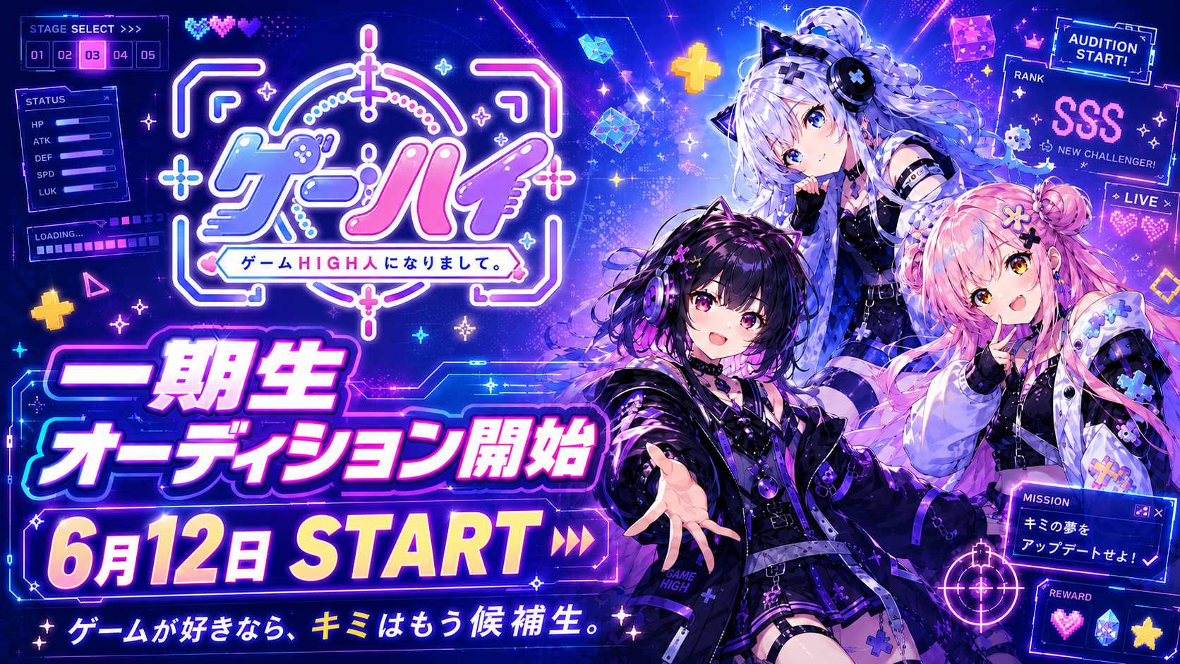 ゲーム愛をVTuberに！「ゲームHIGH人になりまして。」一期生募集開始