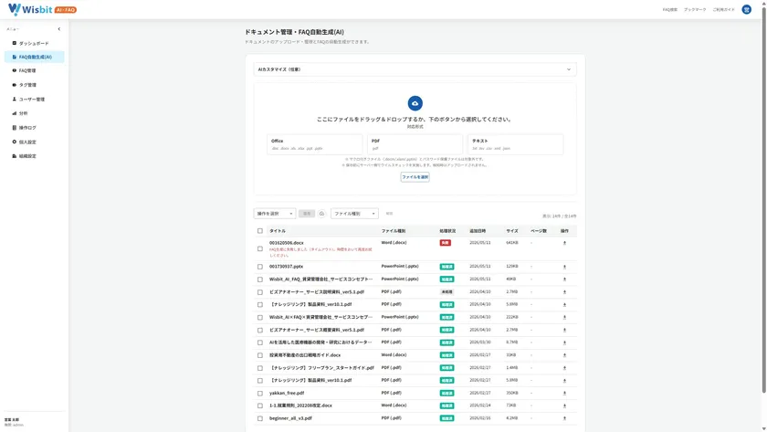 AIが文書からFAQを 短時間で自動生成