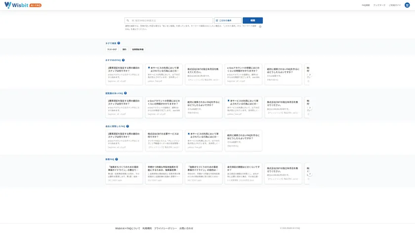必要な情報がすぐに見つかる “ハイブリッド”検索