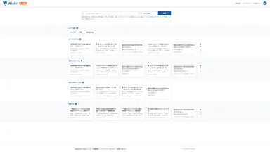 必要な情報がすぐに見つかる “ハイブリッド”検索