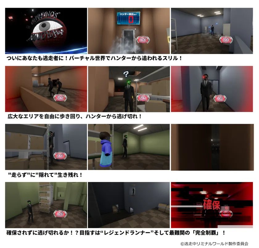 逃走中リミナルワールド イメージ