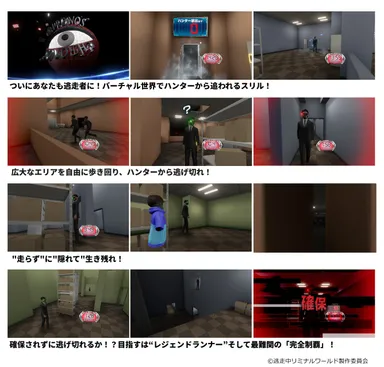 逃走中リミナルワールド　イメージ