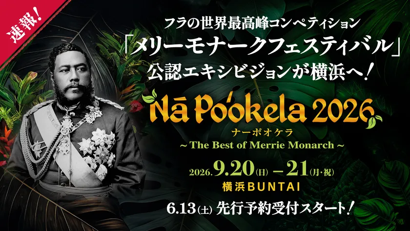 ナーポオケラ2026