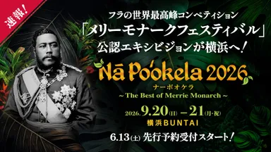 ナーポオケラ2026