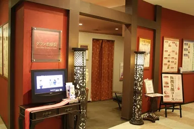 グラン治療院横浜