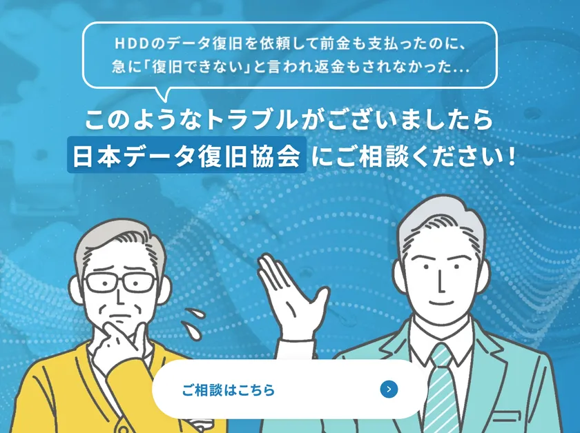 復旧できないと言われ返金もされなかった