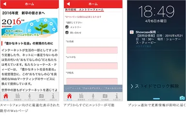 新卒採用向け専用アプリ