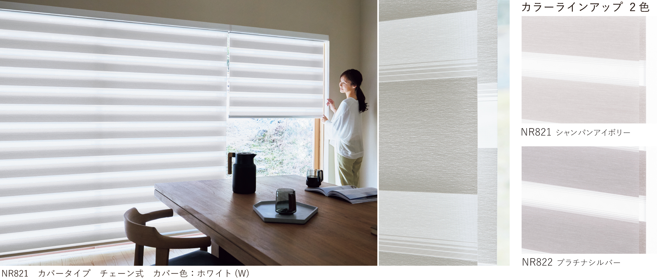 ニチベイ、調光ロールスクリーン「Rayure」に新柄『スフラ』を追加し7月1日発売
