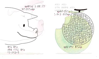 《中面開き　点字・触図印刷イメージ画像》