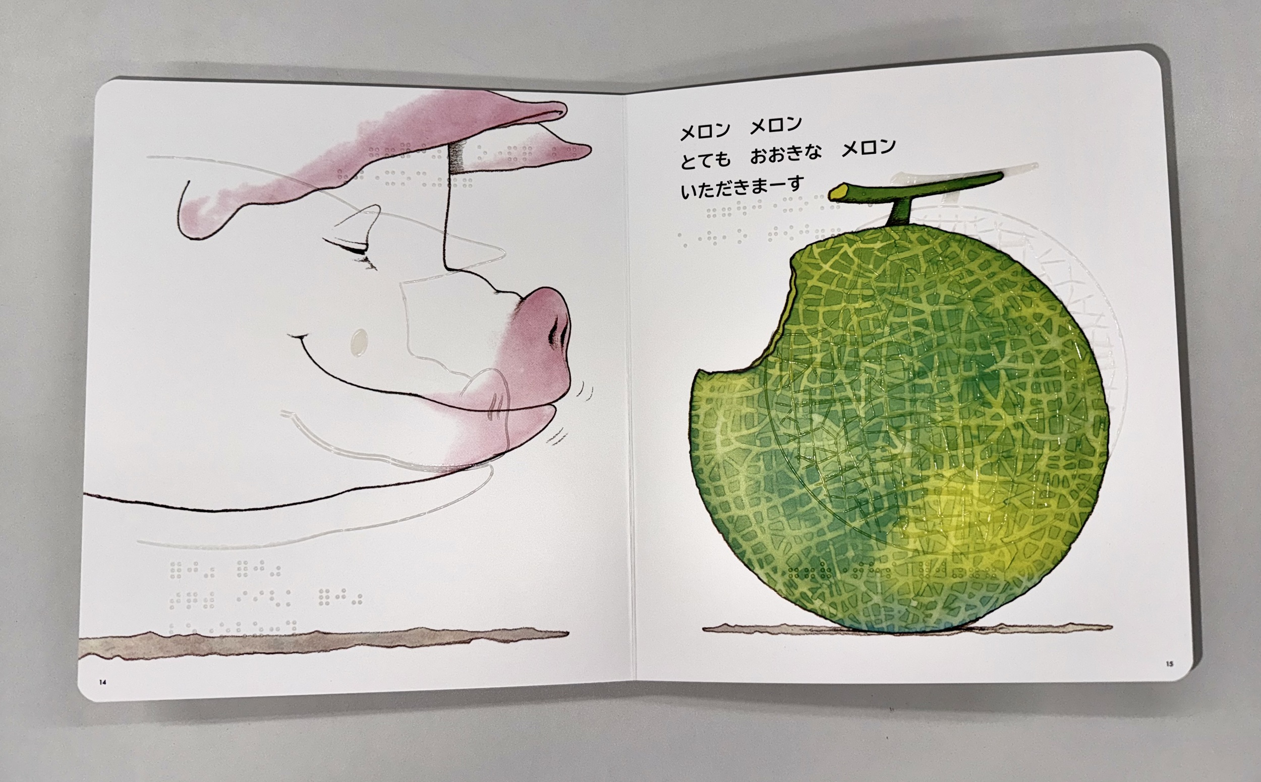 目で見て、手で触って、耳で聞いて楽しむ ロングセラー絵本『なにを