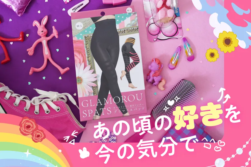 セルフケア時間をもっとかわいく