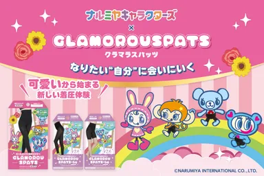 「可愛い」をきっかけにした新しい着圧体験