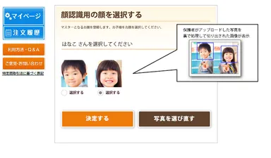 「こどもの顔認識技術」画面イメージ(1)