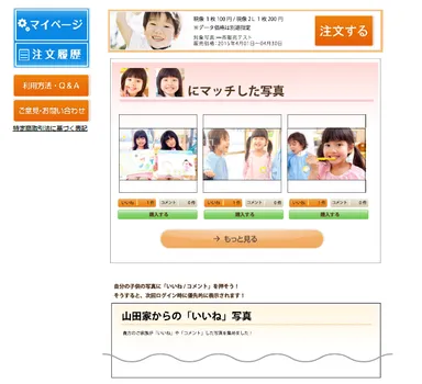 「こどもの顔認識技術」画面イメージ(2)