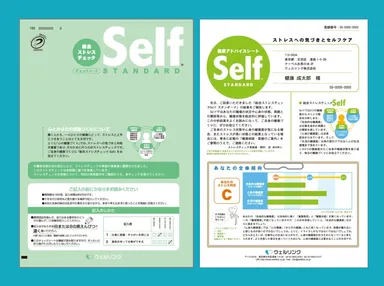 総合ストレスチェックSelf　用紙タイプ