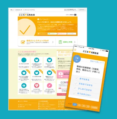 総合ストレスチェックSelf　スマートフォン対応Webタイプ