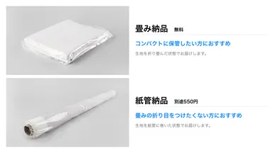 選べる2つの納品形態