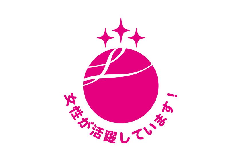 ＪＦＥシステムズ、女性活躍推進法に基づく
「えるぼし(3段階目)」認定を取得