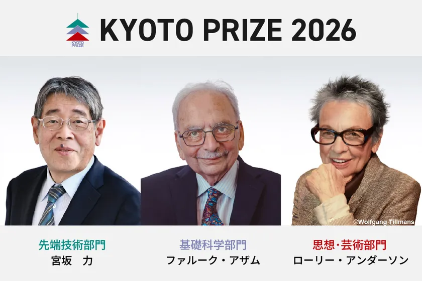 第41回(2026)京都賞受賞者の3名