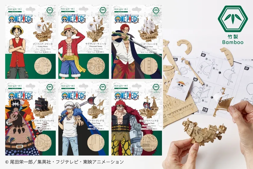 「wa-gu-mi」 ONE PIECE 海賊船シリーズ イメージ