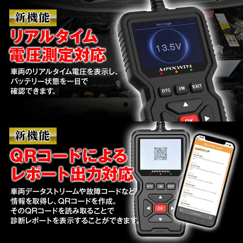 リアルタイム電圧測定対応