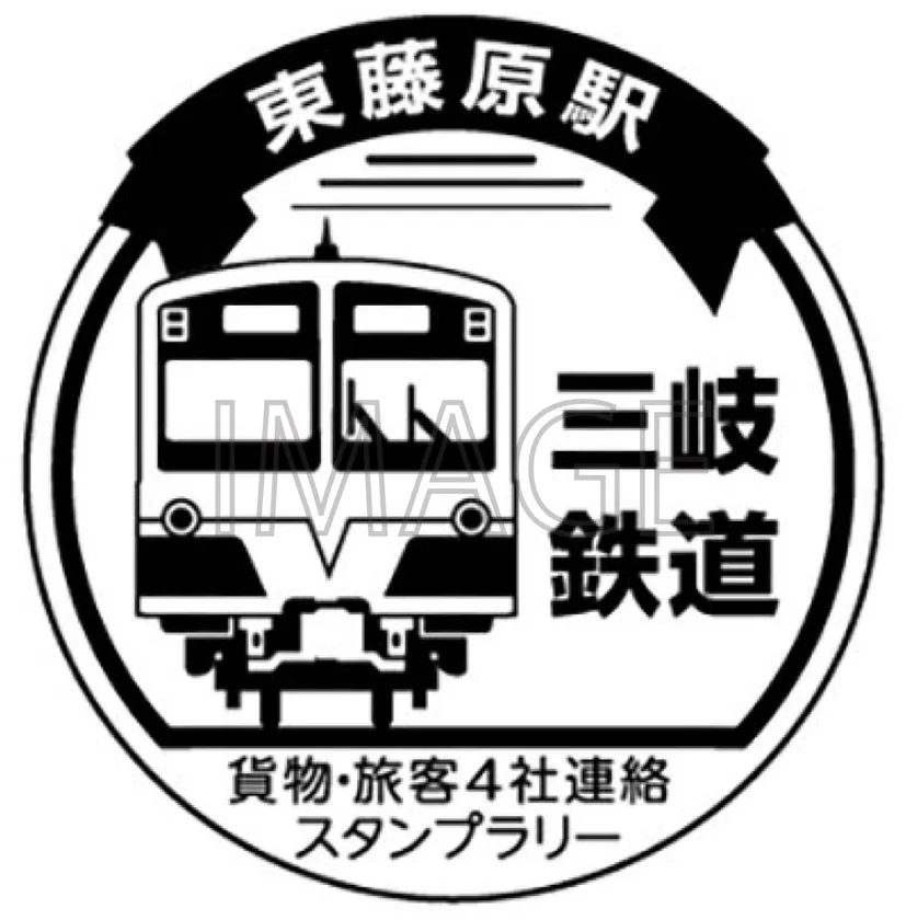スタンプ 三岐鉄道 イメージ