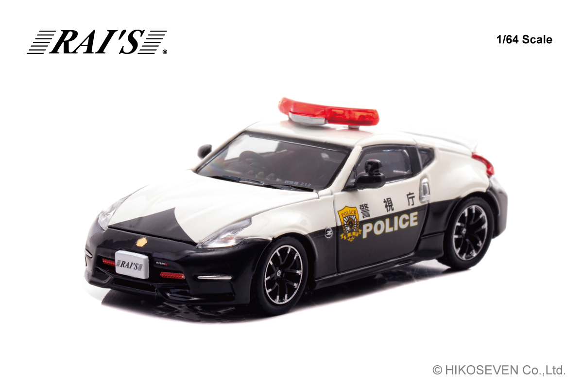 フェアレディZ NISMOの警視庁パトカーが 1/64スケールミニカーで登場
