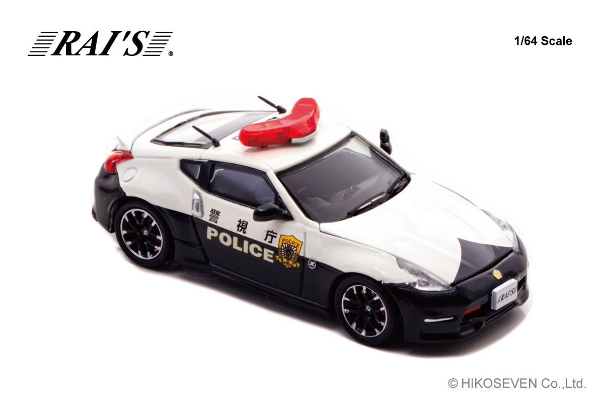 フェアレディZ NISMOの警視庁パトカーが 1/64スケールミニカーで登場