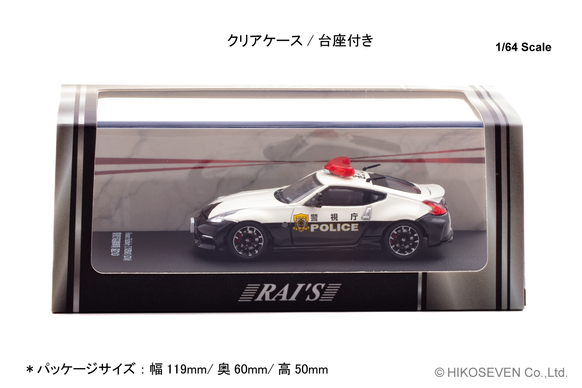 ★特選一品★激安ご奉仕♡限定NEW♢透明☆【スカイアパタイトさざれ連】❤️ フェアレディZ NISMOの警視庁パトカーが 1/64スケールミニカーで登場