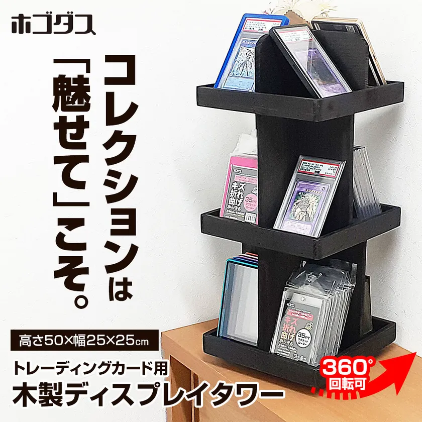 ホゴダス 木製ディスプレイタワー