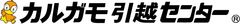 カルガモ引越センター株式会社