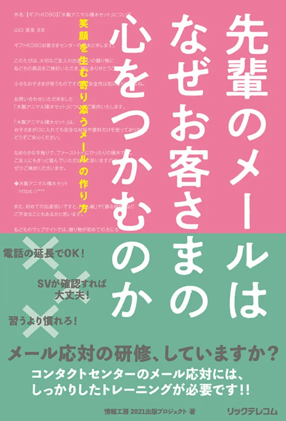 先輩のメールはなぜお客さまの心をつかむのか