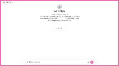 ひとてま先生の画面イメージ