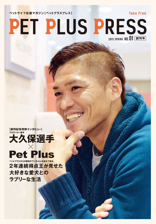 『Pet Plus Press』創刊号　表紙