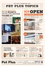 『Pet Plus Press』創刊号　裏表紙