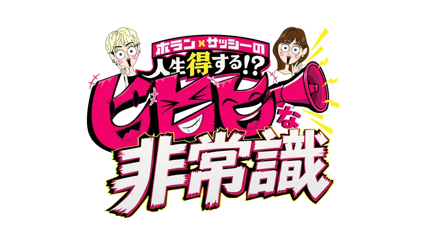 番組ロゴ