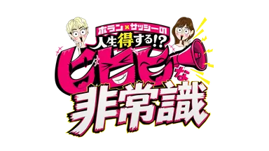 番組ロゴ