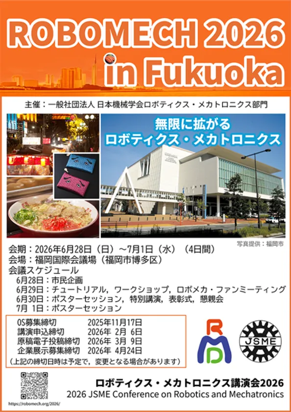 ROBOMECH2026ポスター