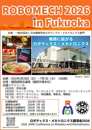 ROBOMECH2026ポスター