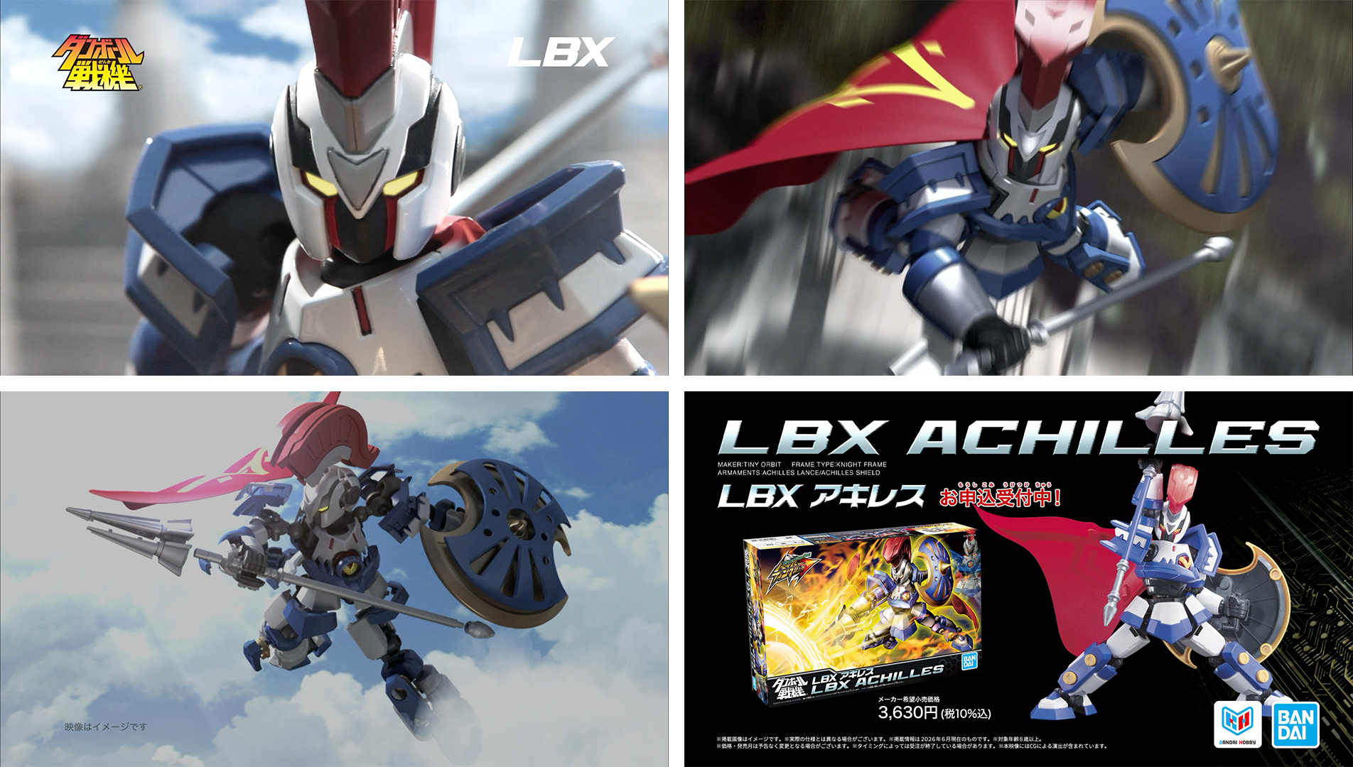 ダンボール戦機』15周年を記念して「ハイパーファンクション LBX