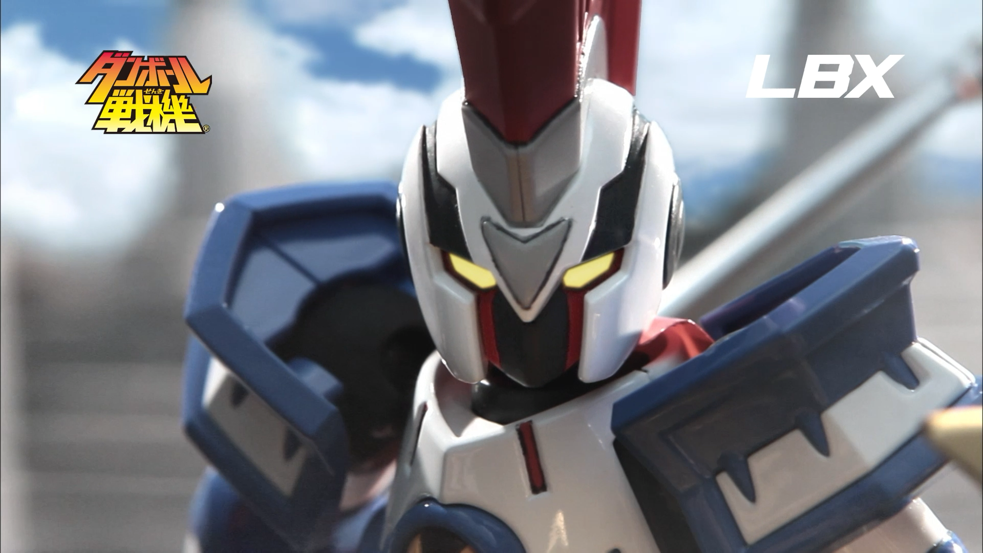 ダンボール戦機』15周年を記念して「ハイパーファンクション LBX