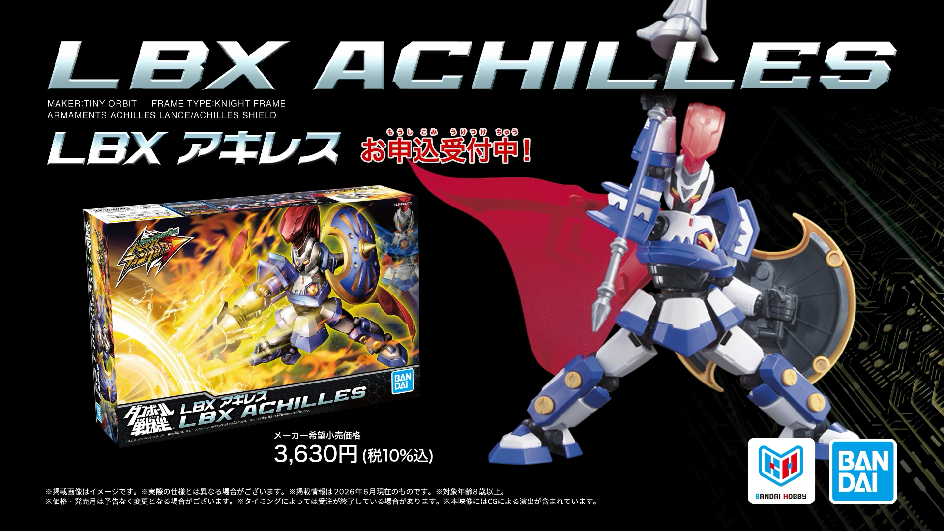 ダンボール戦機』15周年を記念して 「ハイパーファンクション LBX