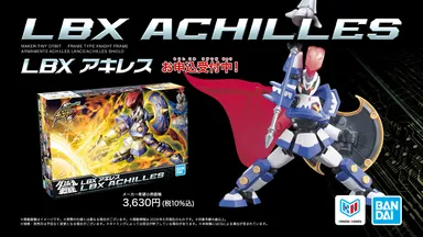 ハイパーファンクション LBXアキレス(バナー1)