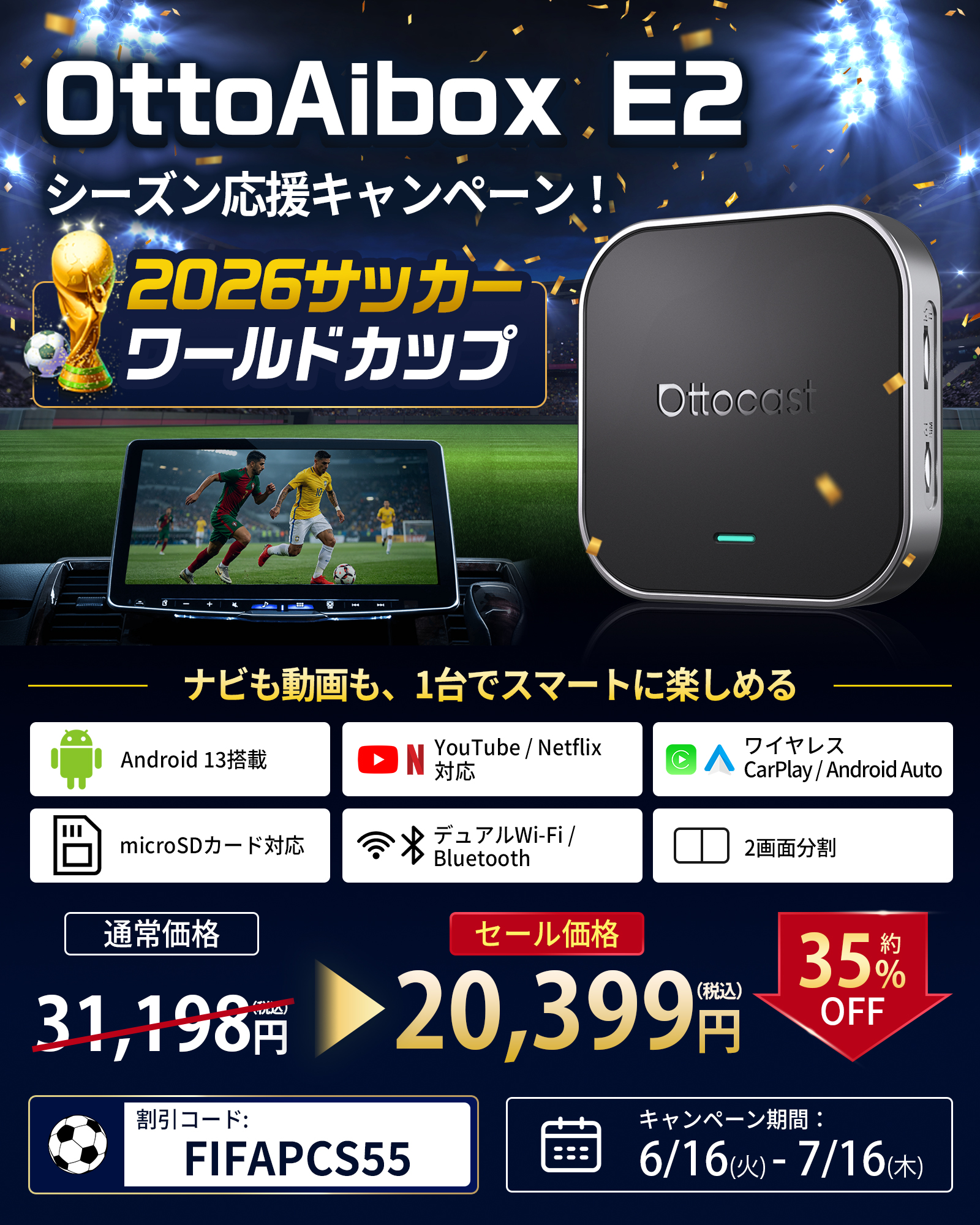 2026年6/16～7/16、最大41％オフキャンペーン開催 Ottocast、車内