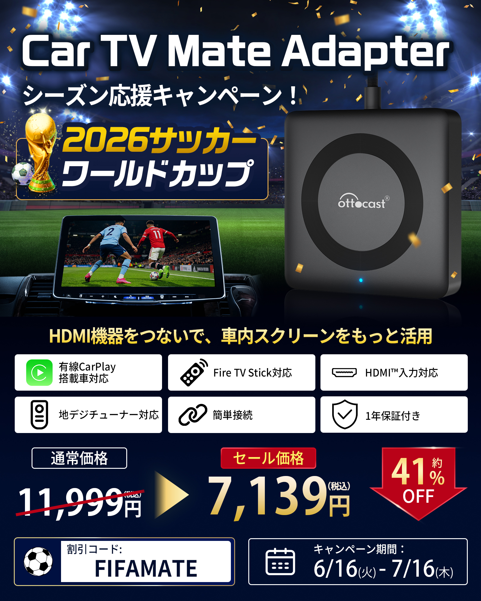 2026年6/16～7/16、最大41％オフキャンペーン開催 Ottocast、車内